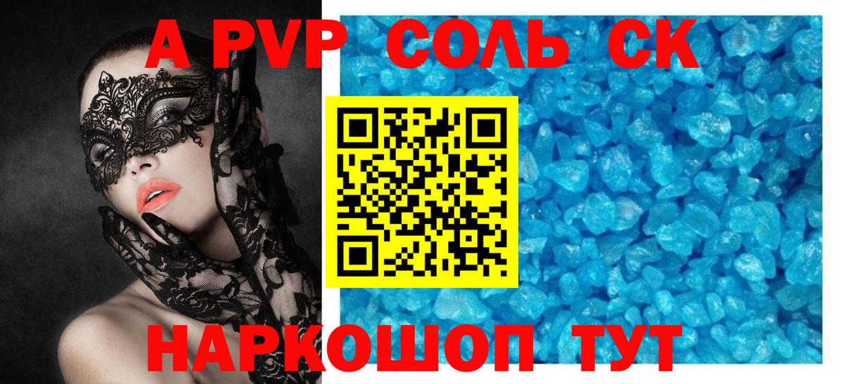 Alfa_PVP  Альфа ПВП СК  Вход с VPN  Подольск  A-PVP Соль 