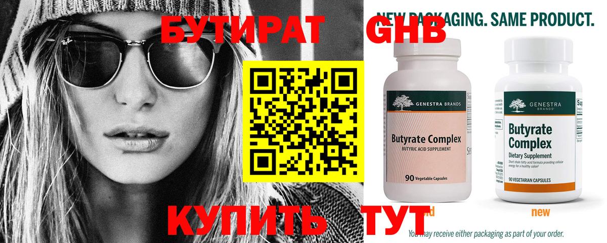 БУТИРАТ  Вход с VPN  Подольск  Бутират GHB 