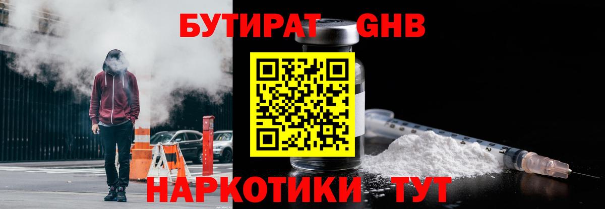 БУТИРАТ 99% Подольск