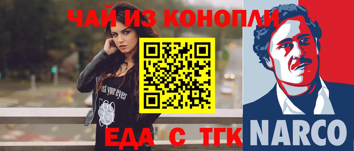 Подольск  Еда ТГК конопля  Вход с VPN 