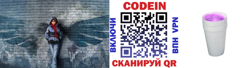 Кодеин Purple Drank Подольск