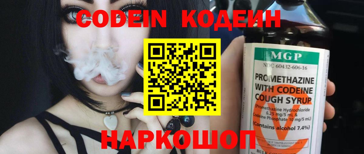 Codein напиток Lean (лин)  Codein Purple Drank  Вход с VPN  Подольск 