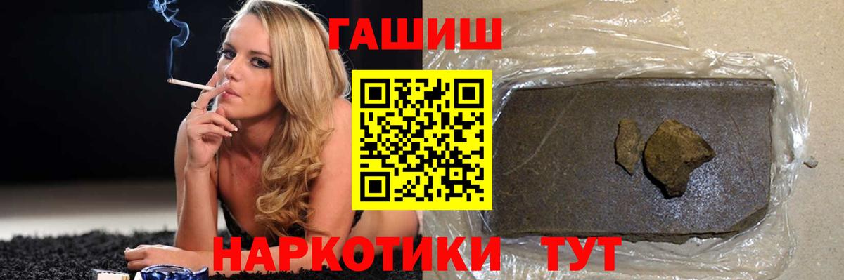 ГАШ гашик  ГАШИШ Premium  купить наркотики цена  Вход с VPN  Подольск 