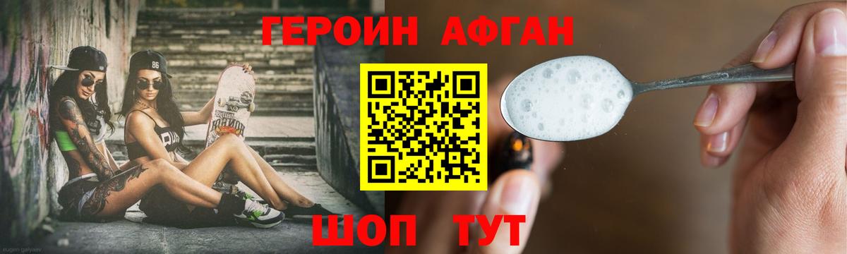 Героин хмурый Подольск