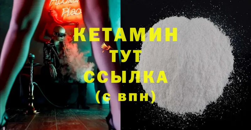 КЕТАМИН ketamine  Подольск 