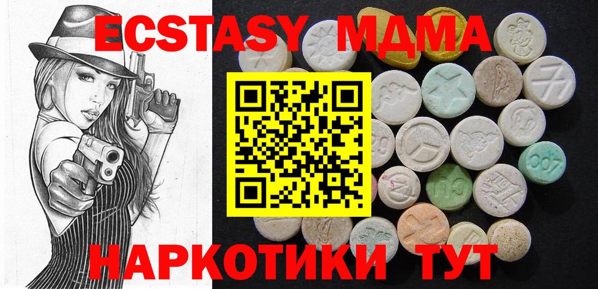 MDMA молли Подольск