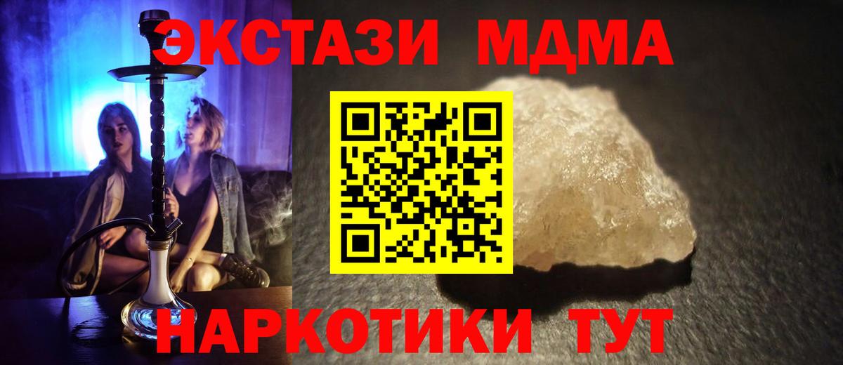 Подольск  MDMA кристаллы  MDMA crystal  Вход с VPN 