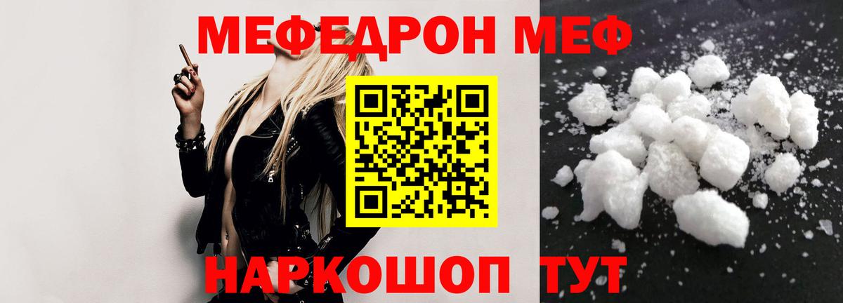 Меф mephedrone  Меф  продажа наркотиков  Мефедрон  Вход с VPN  Меф 4 MMC  Подольск 