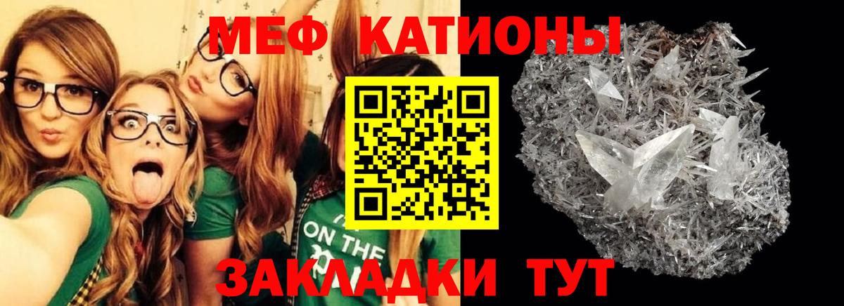 Мефедрон кристаллы Подольск