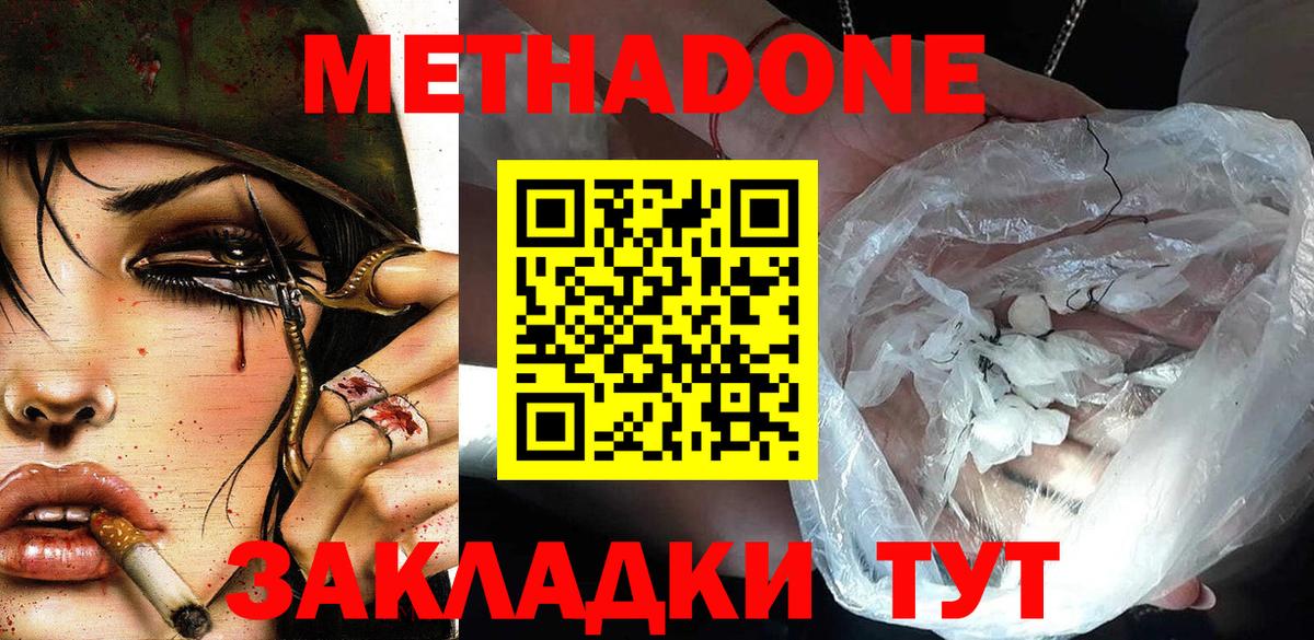 Метадон VHQ Подольск